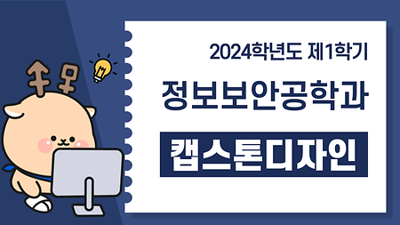 [2024-1] 디지털 워터마크 유무 및 훼손 탐지 시스템(양현지,박세미,박지연) 이미지